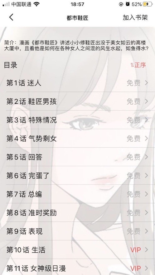 风华漫画软件截图2