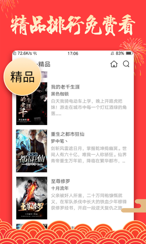 小说免费大全软件截图3