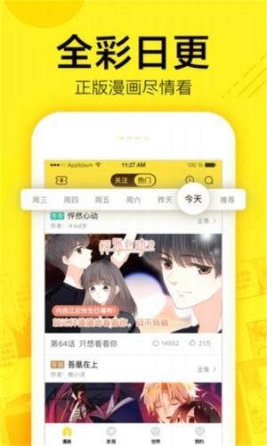 空空漫画软件截图3