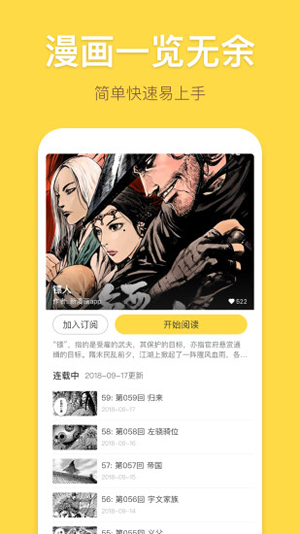 木木漫画软件截图3