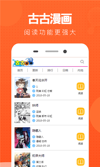 古古漫画软件截图1