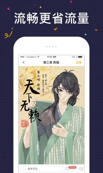 友绘漫画软件截图2