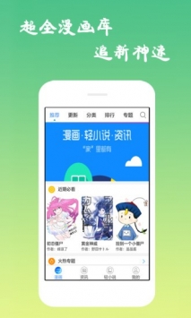 古风漫画网软件截图2