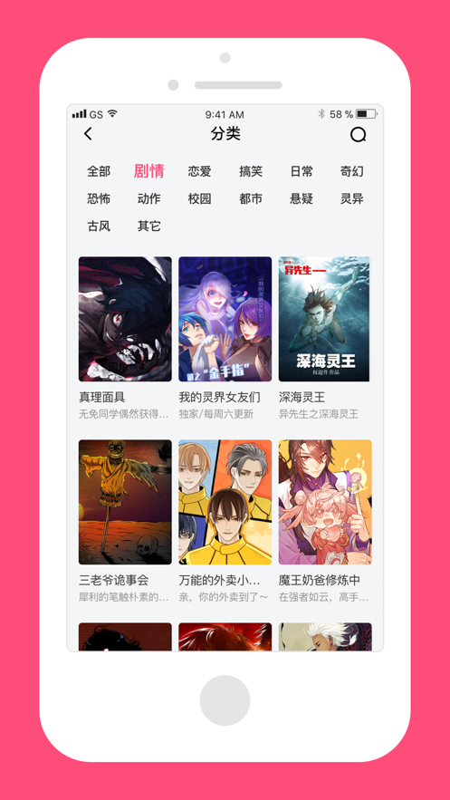 脑洞漫画软件截图2