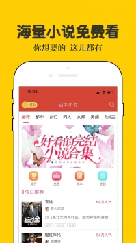 话本小说软件截图1