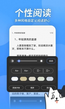 坏坏猫小说软件截图3