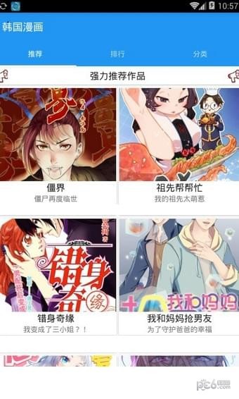 韩国漫画软件截图2