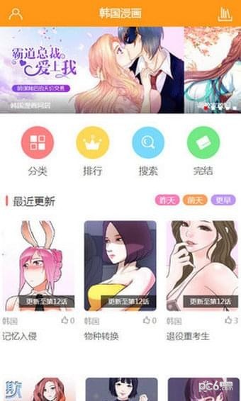 韩国漫画软件截图3