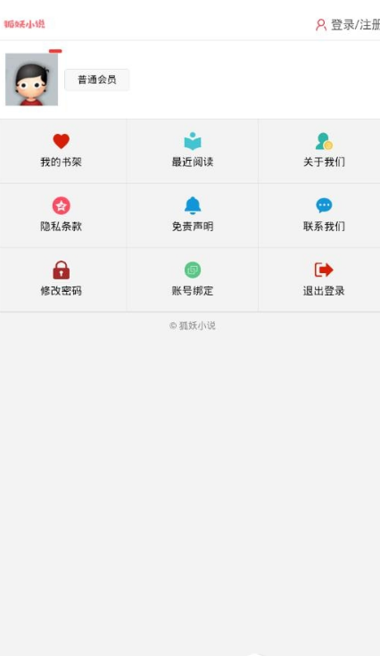 狐妖小说软件截图3