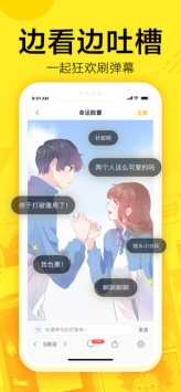 yy漫画软件截图1