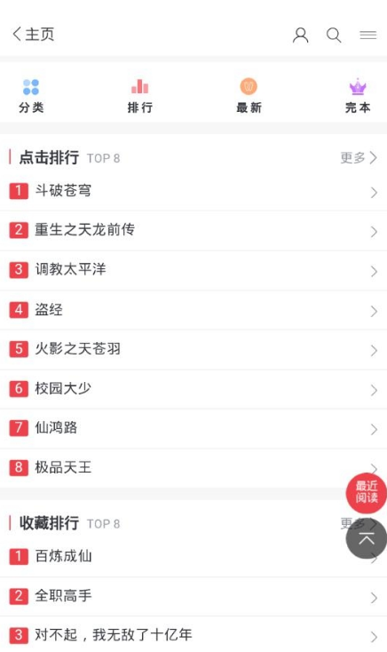 狐妖小说软件截图1