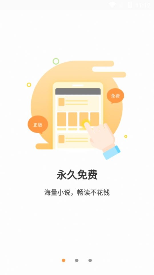 乐乐小说软件截图3