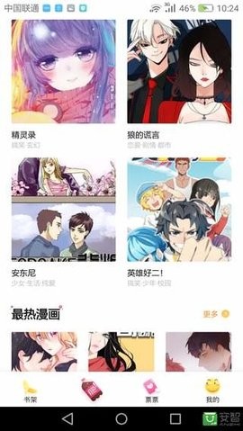 漫画二次元软件截图2