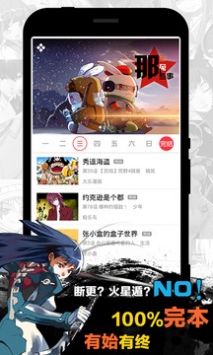 天天漫画软件截图3