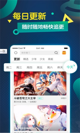 皇兄漫画软件截图3