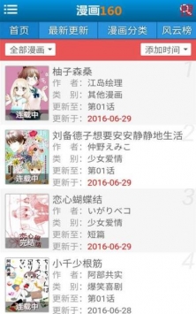 漫画160软件截图1