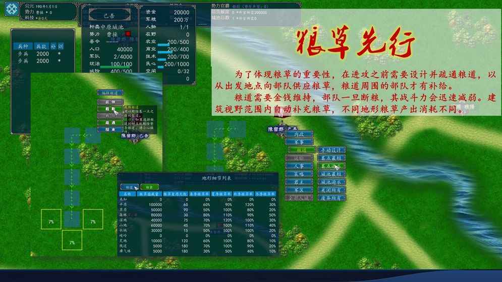 中华三国志无敌版游戏截图1
