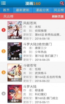 漫画160软件截图3