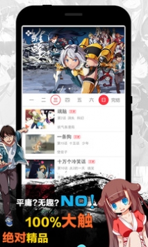 天天漫画软件截图2