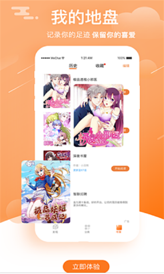 皇兄漫画软件截图2