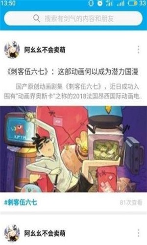 有剑气漫画软件截图1