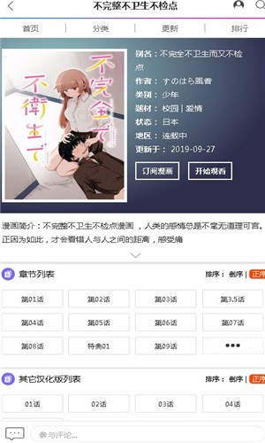 小熊漫画软件截图3