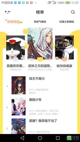 漫画二次元软件截图3