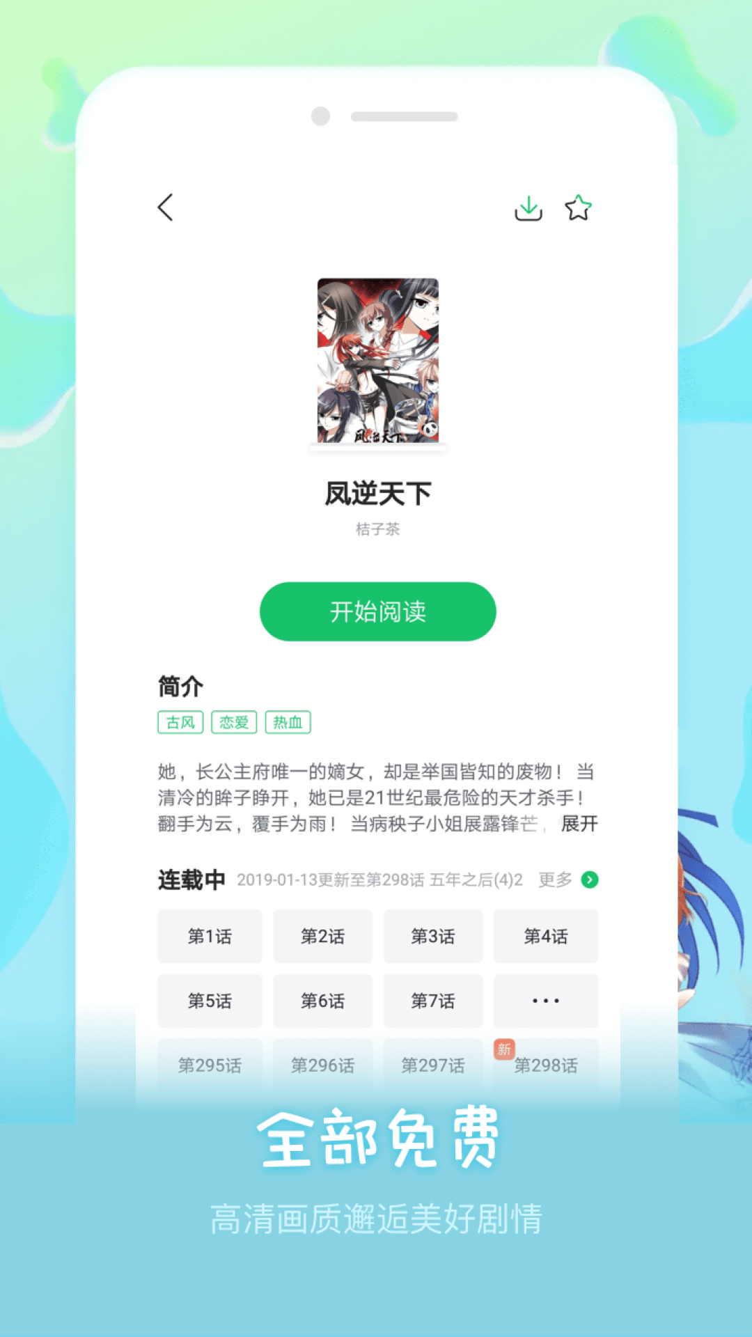 嘀哩漫画韩国免费软件截图1