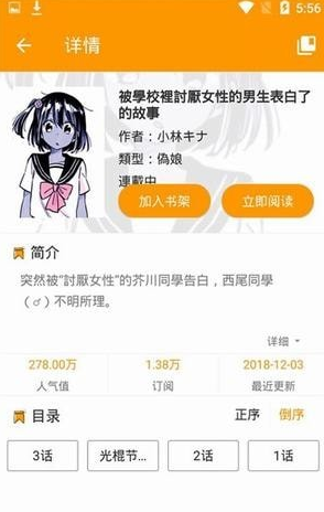 漫画菌软件截图2