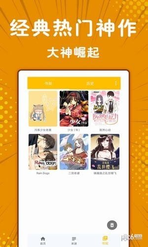 极光漫画破解版软件截图1