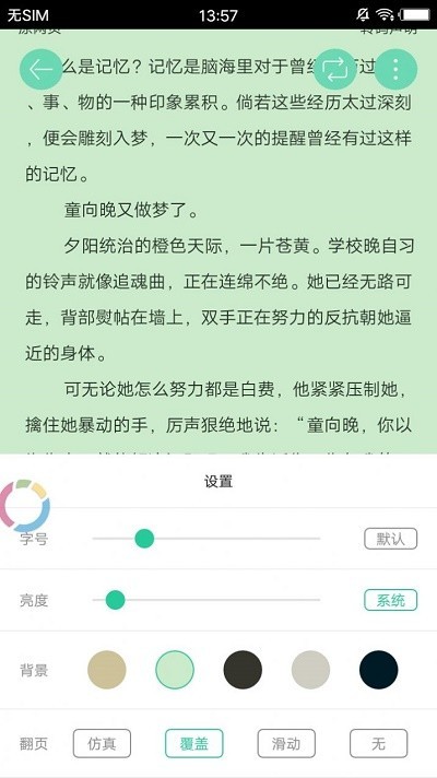 纸鸳鸯小说软件截图3