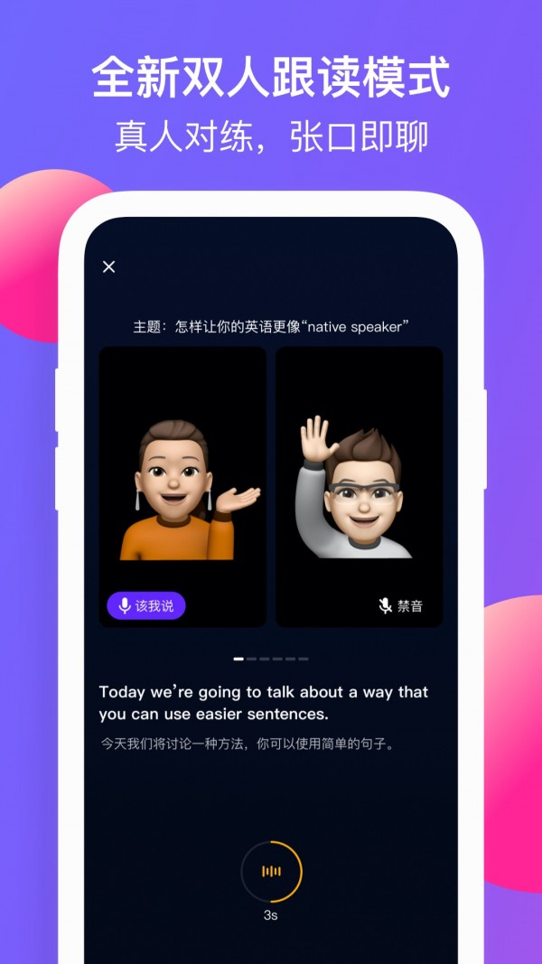 彼言英语软件截图3