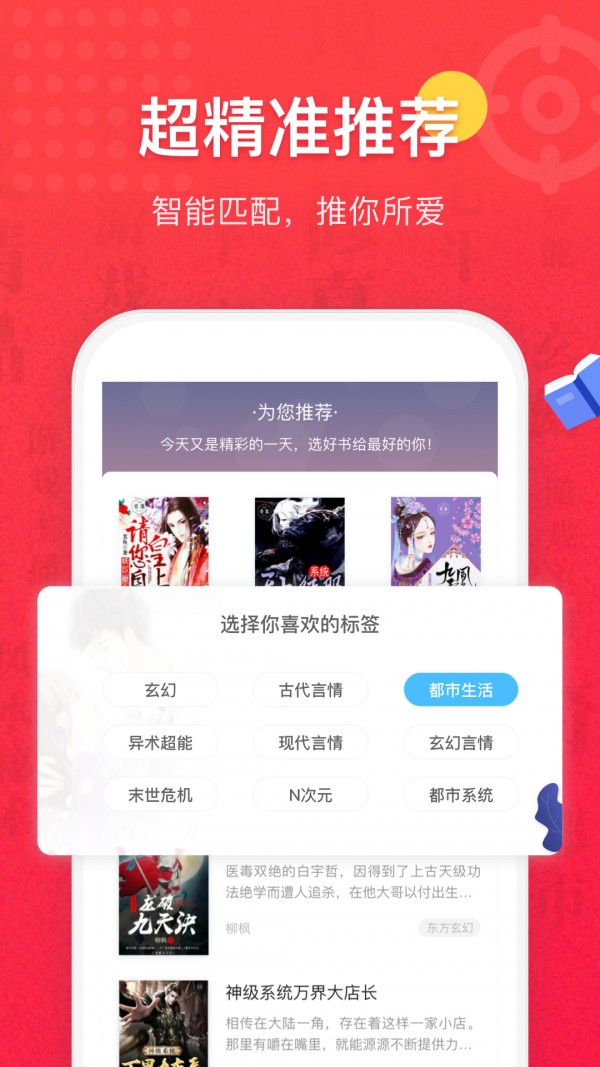 蜜粉小说网软件截图2