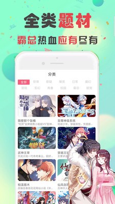 免费追漫画大全软件截图3