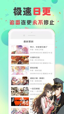 免费追漫画大全软件截图2