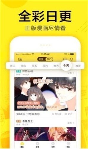 91wuking漫画软件截图3