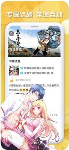 秘密教学漫画2021版软件截图2