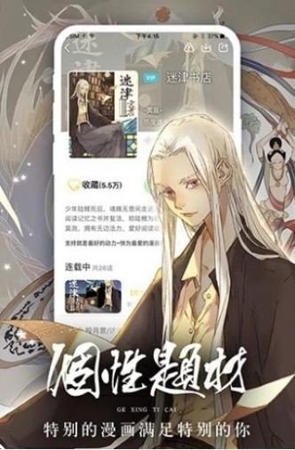 升飞漫画免会员版软件截图3