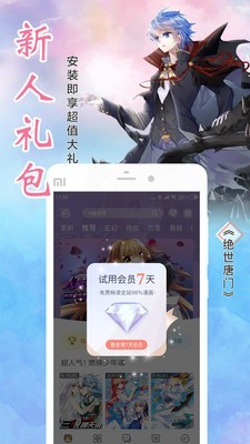 雪球漫画手机最新版软件截图3