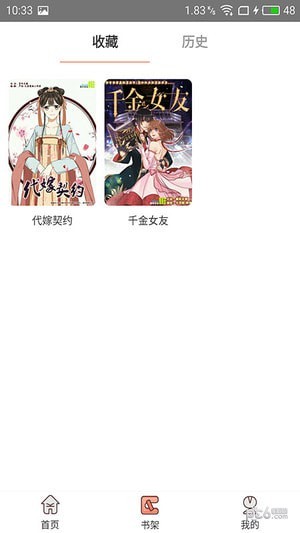 大直室长漫画软件截图2