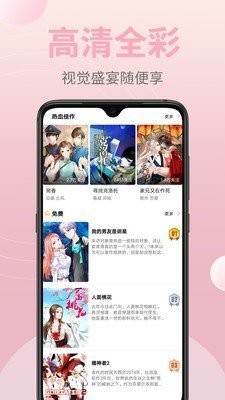 嗨皮漫画正式版软件截图1