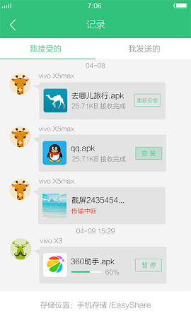 vivo闪传软件截图3