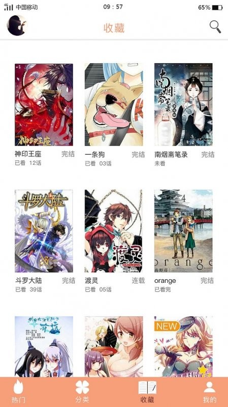 夙琴漫画最新版软件截图1