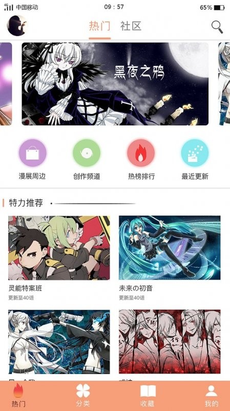 夙琴漫画最新版软件截图3