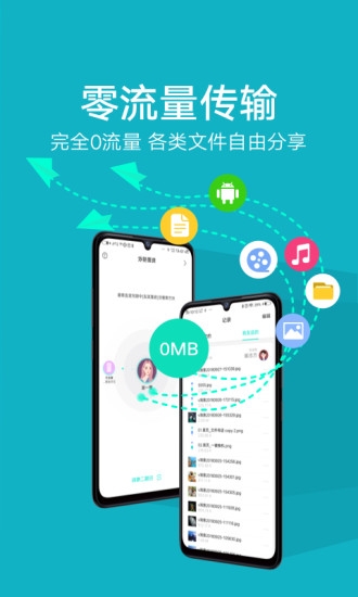 vivo闪传软件截图1