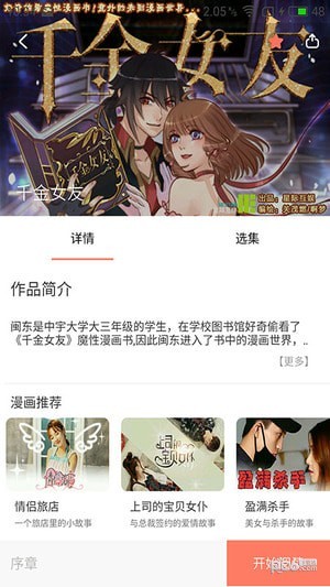 大直室长漫画软件截图3