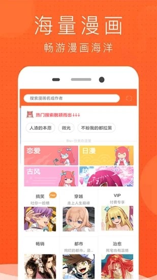 呆妹漫画软件截图2