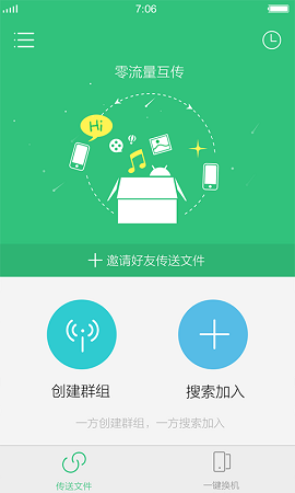 vivo闪传软件截图2