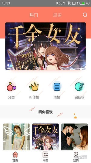 大直室长漫画软件截图1