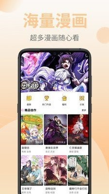 嗨皮漫画正式版软件截图2